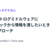 リクエストログミドルウェアに後続ロジックから情報を渡したいときの2つのアプローチ #LayerXテックアドカレ