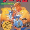 今グーニーズ2～フラッテリー最後の挑戦～ 必勝完ペキ本という攻略本にとんでもないことが起こっている？