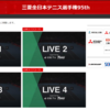 全日本テニス選手権 2020 LIVE配信