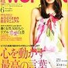 日経WOMAN 2011年6月号