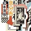 『棲息分布』のことから