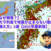 【なぜ頻発？】トカラ列島で地震が止まらない理由と「備え方」3選【2025年最新版】