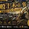 一般土木工事とは｜金地色のシビル・エンジニア