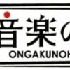 今年も「音楽の日」は中居君で☆／もぐひろちゃん「学スイッチ」