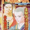 今コンビニコミック　HONKOWA 密教僧・秋月慈童の秘儀 霊験修法曼荼羅特 天之巻 / 永久保貴一という漫画にほんのりとんでもないことが起こっている？