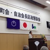 区政懇談会・・・。