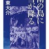 『南の島に雪が降る』を読んだ