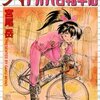 アオバ自転車店（14）