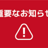 【裏技！】この記事を読めば成功への近道！？