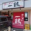 ４／２０に訪れたラーメン一鶴さん。