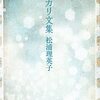 書くこと、読むこと（その快楽）