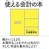 2017年6月のKindle月替わりセールで気になった本