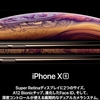 Appleが、iPhoneXs、Xs Maxを発表。iPhone Xs Maxは、6.5インチディスプレイを搭載。発売日。予約開始日