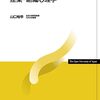 産業・組織心理学の4つの研究領域（前半） #放送大学講義録（産業・組織心理学第1回その6）