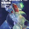 【アニメ『機動戦士ガンダム』トリビア】ララァとシャアは本当はどういった関係？