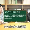 複素数で宇宙人を探せ【学術対談】