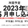2023年5月の出張販売イベント　を埼玉県川口市で開催