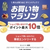 楽天マラソン★2時間限定クーポン♪