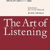 『聴くということ』エーリッヒ・フロム