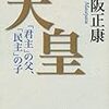 天皇ー「君主の父」、「民主の子」