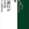 30代にもなると同窓会で資産運用という言葉が飛び交う