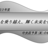 ＃７６２　２０２１年度中央区予算案公表　１１の注目事業をみる　区総合交通計画改定へ