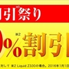 【夏の割引祭り】　楽天モバイルの割引祭り　どれを買っていいのか分からない人に私のおススメをご紹介
