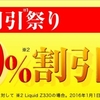 【夏の割引祭り】　楽天モバイルの割引祭り　どれを買っていいのか分からない人に私のおススメをご紹介