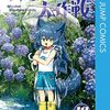 『夜桜さんちの大作戦』コミックス19巻分（計168話分）が順次無料公開！連載4周年突破記念
