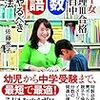 佐藤亮子さんの新刊「 3男1女 東大理III合格百発百中 算数 国語 絶対やるべき勉強法」が発売されたそうです！