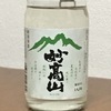 妙高山〈カップ〉（日本酒・新潟県）