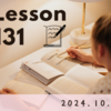 【ラジオ英会話】L131◆基本文型7　目的語説明型-基礎