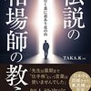 【書評】株式市場のウラガワがわかる？　『伝説の相場師の教え』