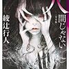 人間じゃない＜完全版＞