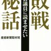 国会議員を応援しよう