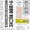 (294)　【租税特別措置】 法人税優遇、減収2.3兆円 (2022年度)。全体の減収額は9年連続で8兆円を上回る！！