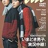 anan(アンアン) 2019/11/06号 No.2174 [いまどき男子、実況中継! /佐藤勝利&髙橋海人]