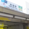【荻窪】ナタラジ荻窪店のランチビュッフェをいただきました【Since1998！】