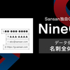 【研究開発部の技術】第3回 名刺に特化した文字認識エンジン「NineOCR」