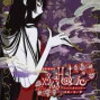 アニメ『xxxHOLiC』～四月一日君のおさんどん事件簿～【おまけつき】