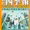 四季報秋号が出ましたが、当分買えません