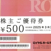 ロイヤルホールディングスから2023年12月期の株主優待と配当が届いたのである