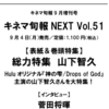 キネマ旬報NEXT Vol.51