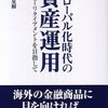 これからの時代にどうやって資産形成するべきか？