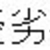 40. 機械学習