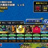 level.362【ウェイト160以下、30ターン以内】大魔宮の試練レベル６【同時攻略】