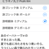 iOS 6 or 7で「游ゴシック体」や「ヒラギノ丸ゴシック」を使う