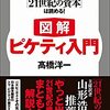 『【図解】ピケティ入門 たった21枚の図で『21世紀の資本』は読める！』　高橋洋一