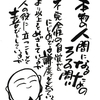 本物の人間になる