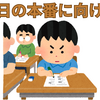 【中学受験】いよいよ明日が本番！　最後のアドバイス
